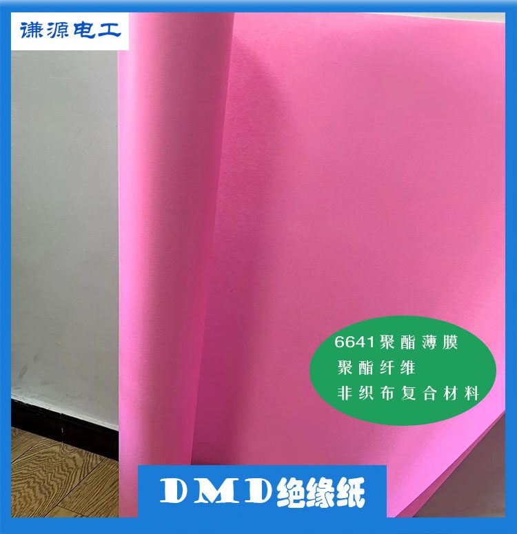 6641耐高温复合绝缘材料绝缘纸电工电气绝缘带