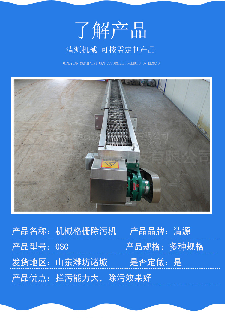 Mechanical grid cleaning machine, grid type cleaning machine, supporting slag removal machine for sewage treatment plant, with high quality, low price, and clean source