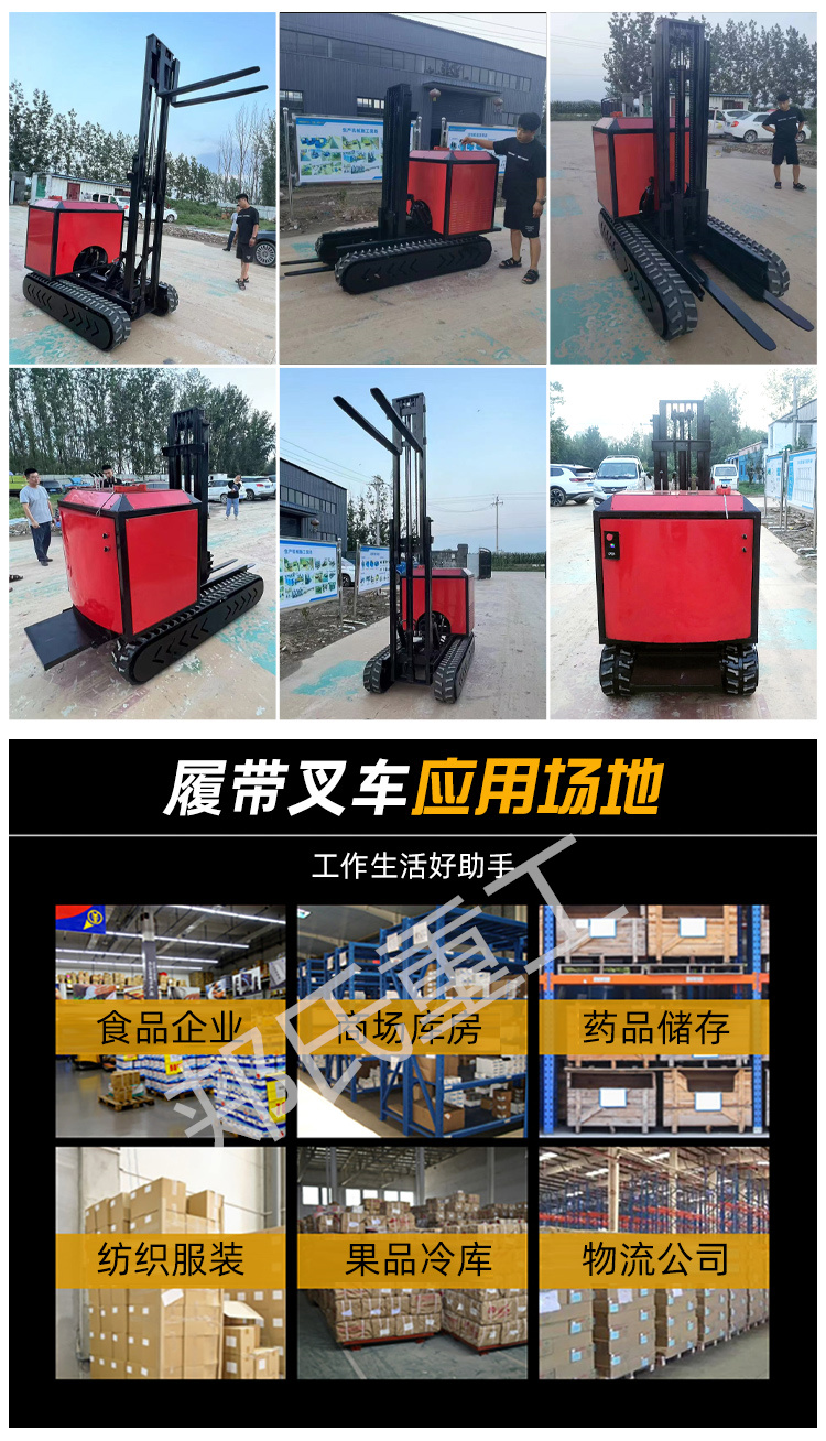 New Energy Electric Forklift Electric Maintenance All Terrain Tracked Transporter Tracked Forklift