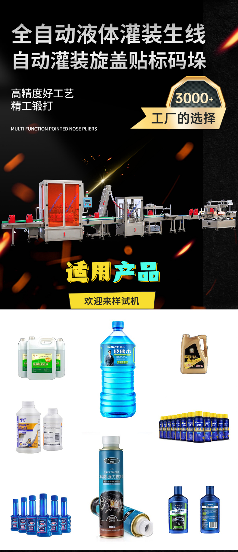 Liquid Quantitative Filling Machine for Automotive Products Production Line Fuel Treasure Oil Vehicle Urea Glass Water Cleaning Agent