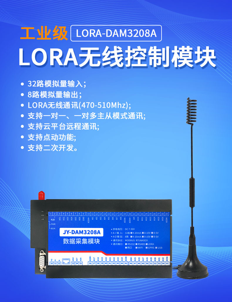 LORA-3208A Remote Control Relay Analog Data Acquisition Wireless Wireless Communication Module Lora Transmission