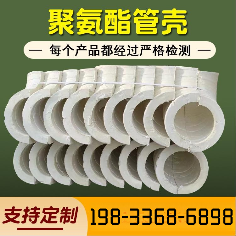 PIR cold insulation pipe shell polyisocyanurate material for rigid foam plastic tile (pipe) LNG