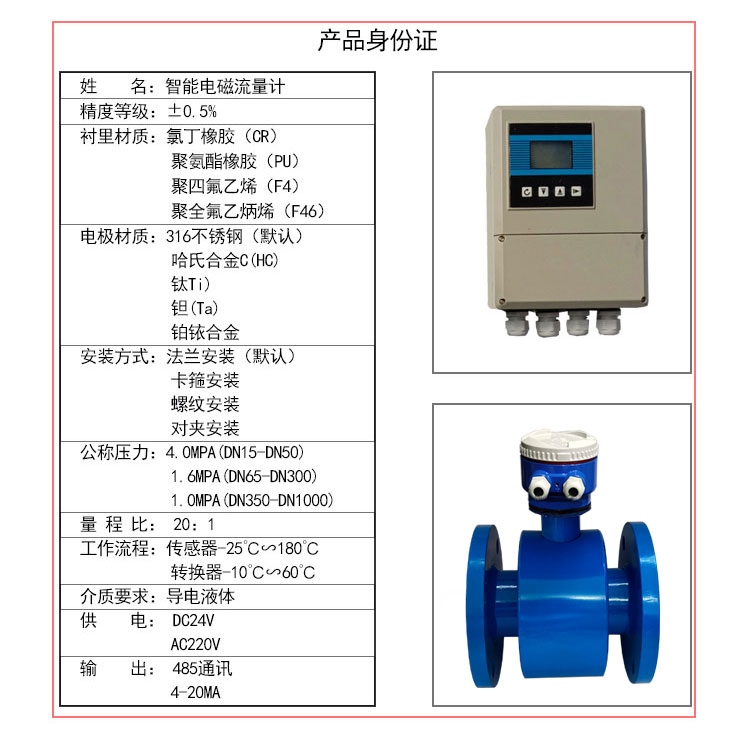 Gold standard instrument split type corrosion-resistant electromagnetic flow meter, green pipeline type farmland large diameter sewage metering meter