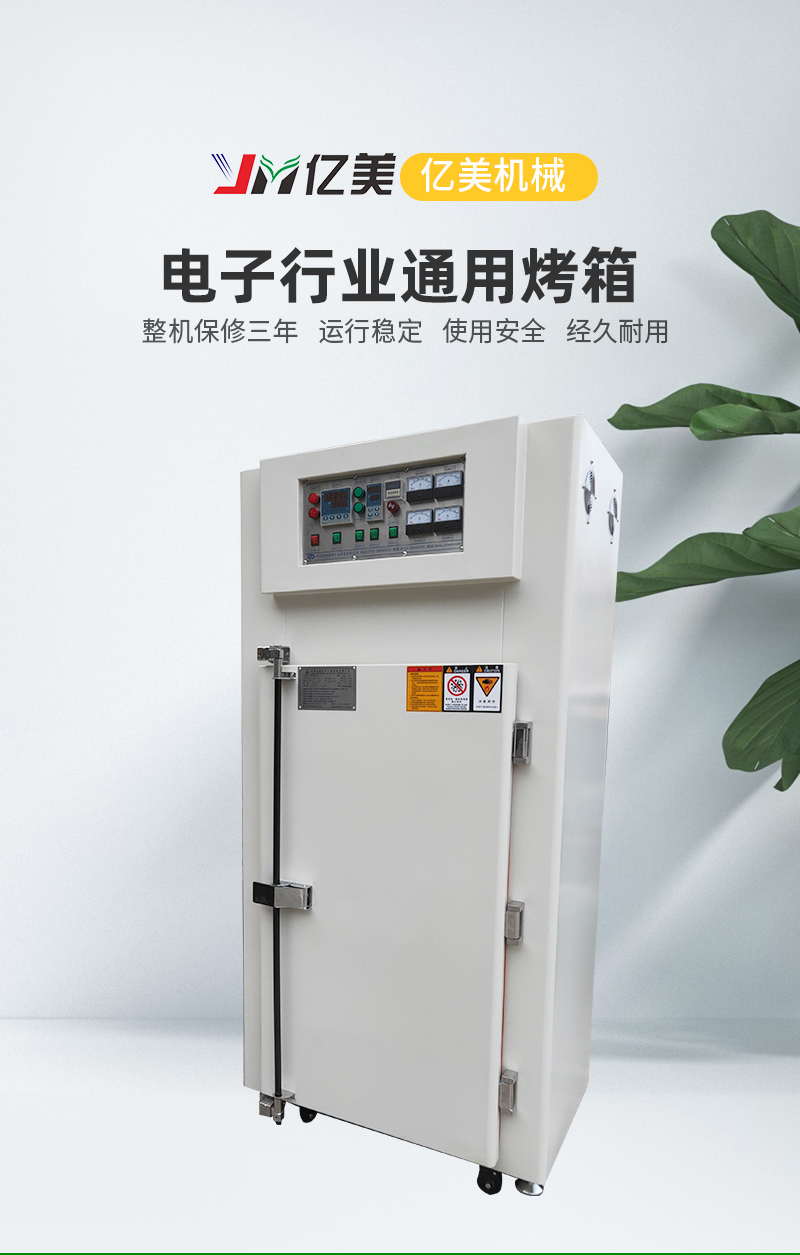 Yimei Direct Supply New Industrial Oven, Optical Microelectronics Industry General Oven, Corrosion Prevention Oven Customization