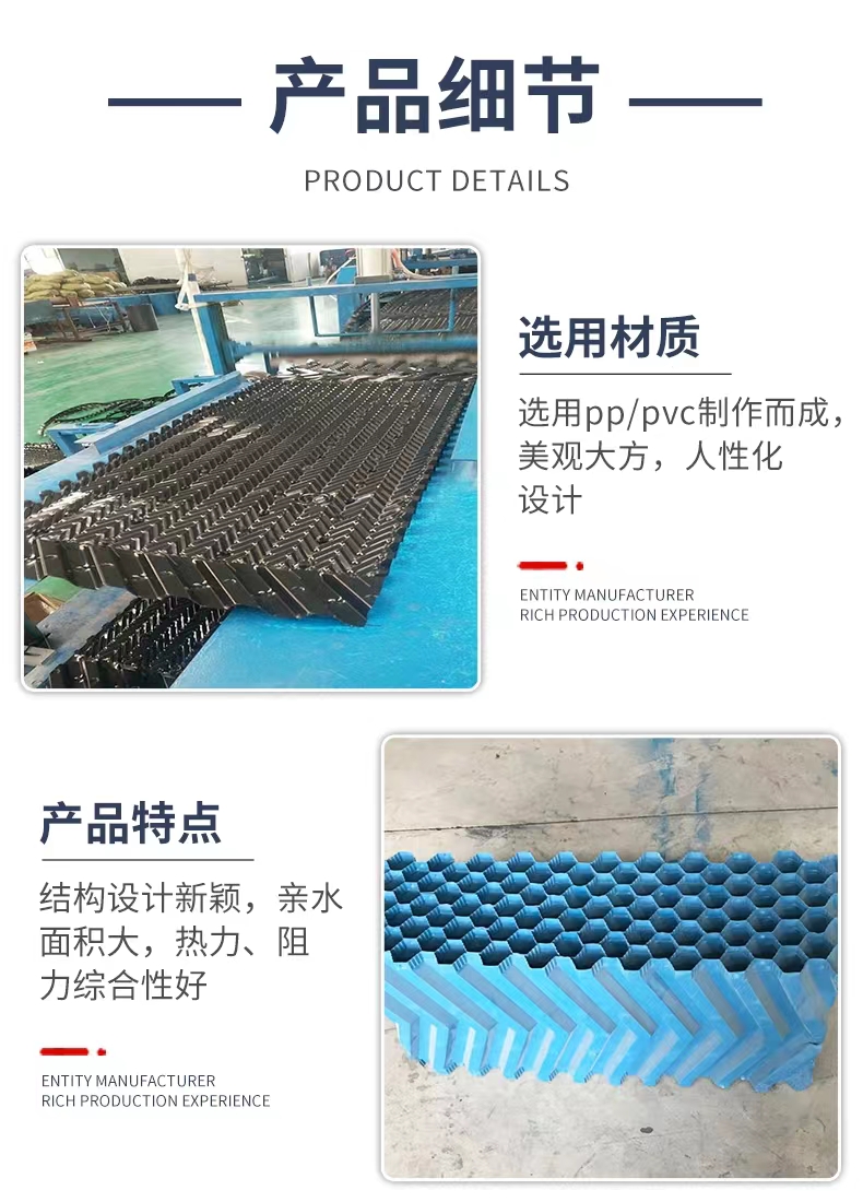 Cooling tower S-wave packing PP/PVC cold water shower plate with long service life and corrosion resistance