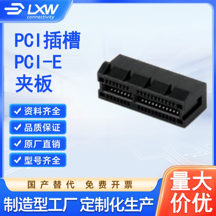 PCI-E插槽连接器 替代APH 36-164P 夹板 国产化金手指连接器件