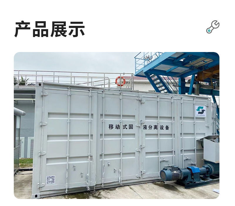 Mobile solid-liquid separation system, stacked screw 402 dehydration truck, flexible, fast, and efficient