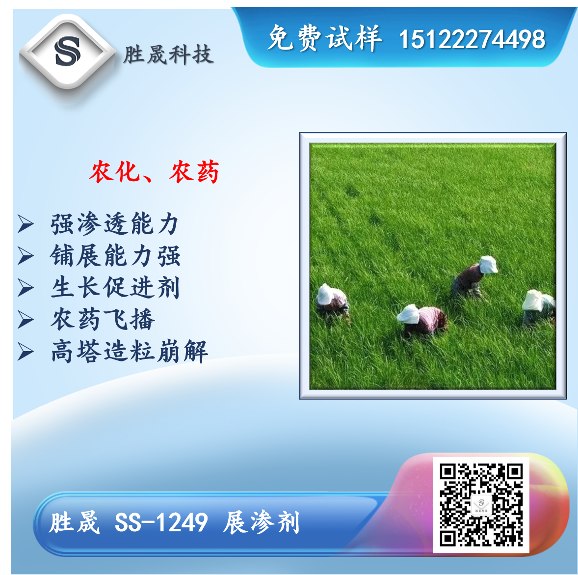 [Shengsheng] Anhydrous pad dyeing efficient penetrant leveling agent migration agent dyeing and finishing synergist SS-1249