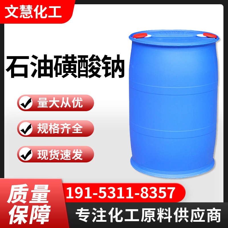 Sodium petroleum sulfonate T702 antirust agent metal Cutting fluid industrial national standard sodium alkyl sulfonate barreled