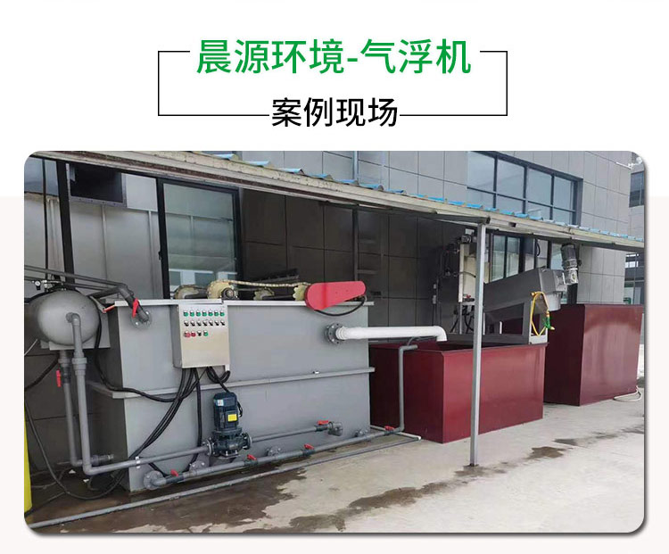 Dissolved Air Floatation Machine Food Factory Bean Products Sewage Treatment Equipment Industrial Sewage Treatment Integrated Device