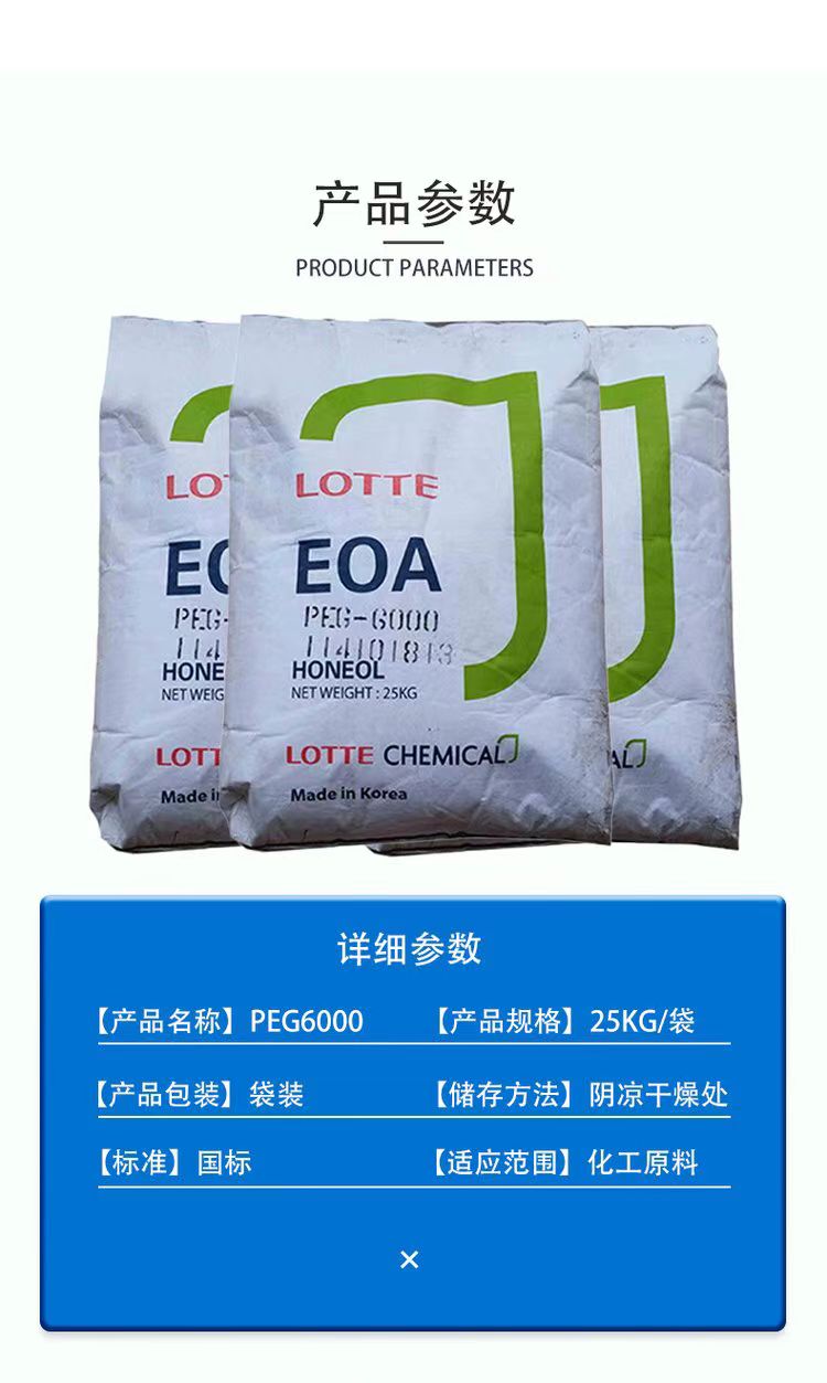 Lotte Polyethylene Glycol PEG-6000 99% High Content Surfactant Textile Softener, South Korea