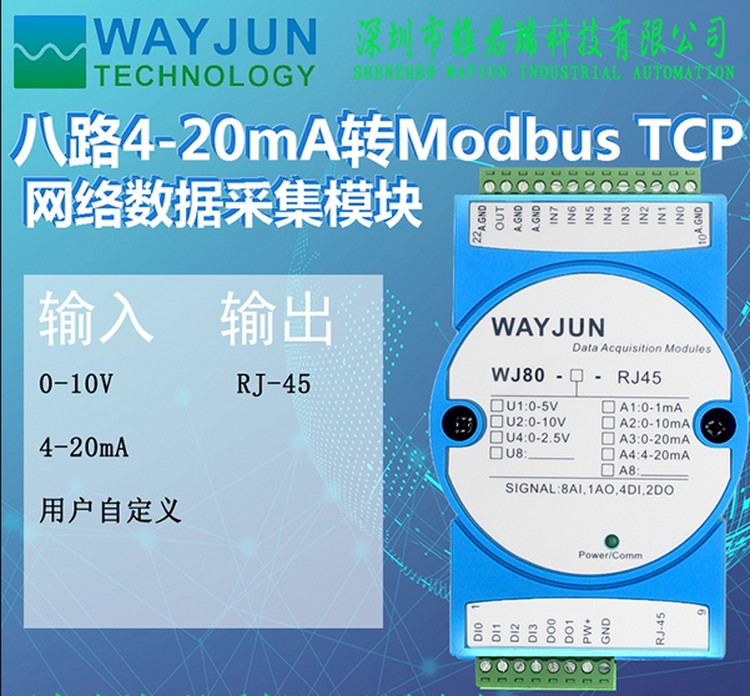 八路4-20mA电流转网口以太网Modbus TCP网络数据采集IO模块维君瑞