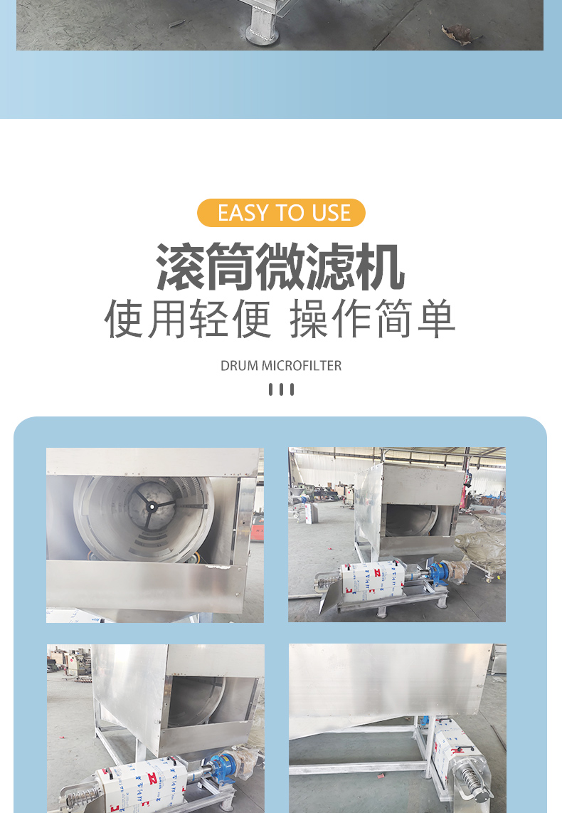 The structure of the fully automatic filtration equipment for small-scale industrial wastewater drum microfilter is simple