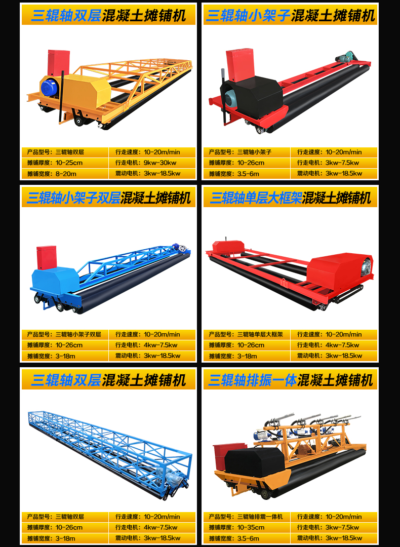 Concrete paver, pavement leveling machine, bridge deck tunnel frame type vibration beam, three roll axis vibration exhaust integrated machine