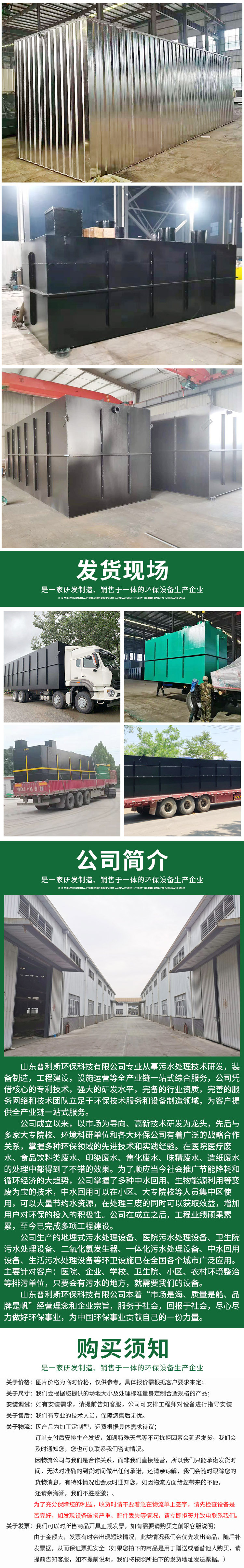 Manufacturer of integrated sewage treatment equipment for highway sewage treatment equipment