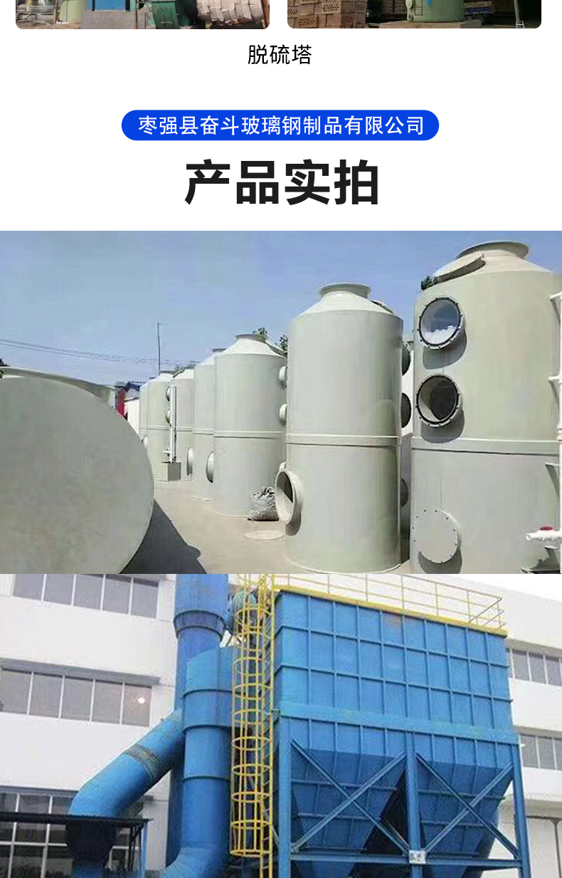 Environmentally friendly fiberglass alkali spray tower boiler denitration brick kiln dust removal application in the chemical industry struggle