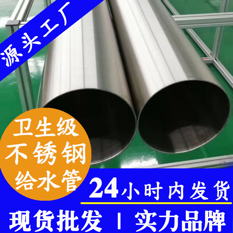 Datongzi thin-walled stainless steel water pipe manufacturer Yongsui brand double compression drinking water pipe, food hygiene pipe