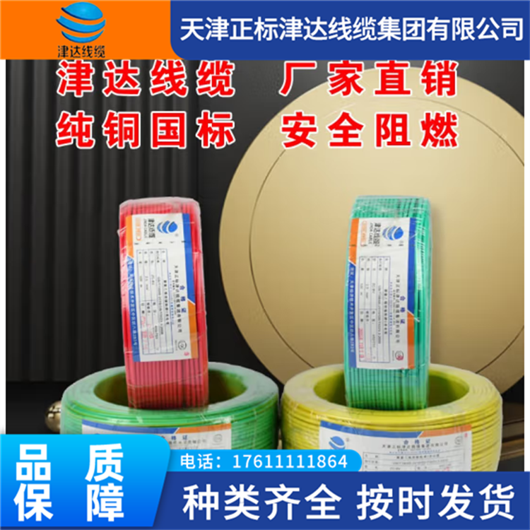 津达线缆国标家装铜电线 装修用ZC-BVV 3*1.5塑铜线 阻燃防火
