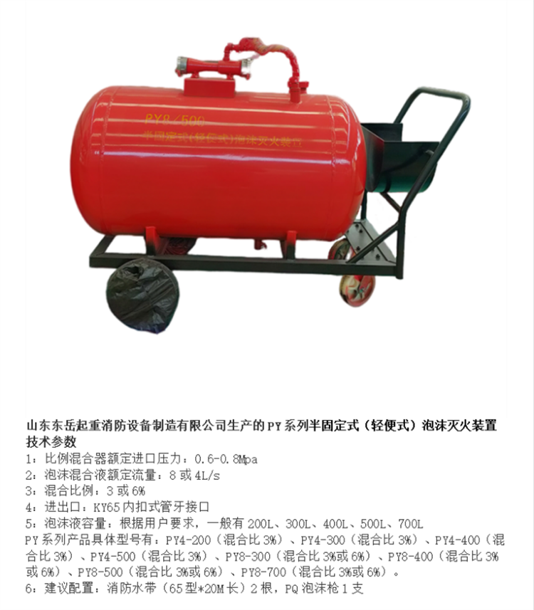 Semi fixed foam tank PY8-300 (mixing ratio 3% or 6%) cart type foam fire extinguishing device fire extinguishing cart