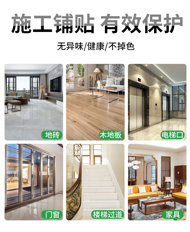 Decorative floor protection film EVA added woven fabric floor film, home decoration wood floor tile wall surface