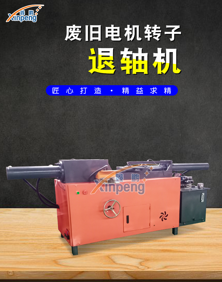 Electric hardware tools, rotor shaft retraction and extraction machine, starter rotor center shaft disassembly equipment