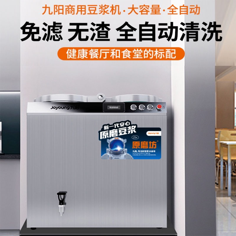 Wholesale and retail of soybean milk machine Jiuyang automatic cleaning original tofu pudding machine Joyong Haobo delivers goods to your door