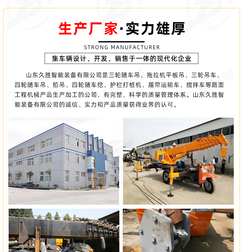 The modification of a 3 ton and 5 ton crane by the Shifeng Wuzheng can be customized for small three wheeled cranes used in engineering and construction. Jiusheng