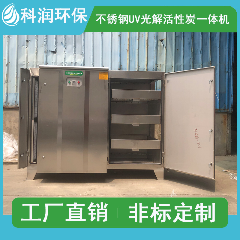 Stainless Steel UV Photolysis Waste Gas Treatment Equipment Activated Carbon Integrated Machine UV Purification Deodorization VOC Waste Gas Treatment