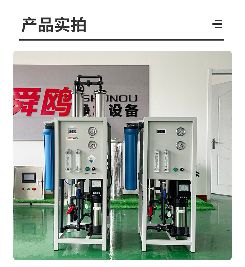 Industrial purified water production equipment, water purification treatment system, fully automatic deionized water machine, RO reverse osmosis equipment