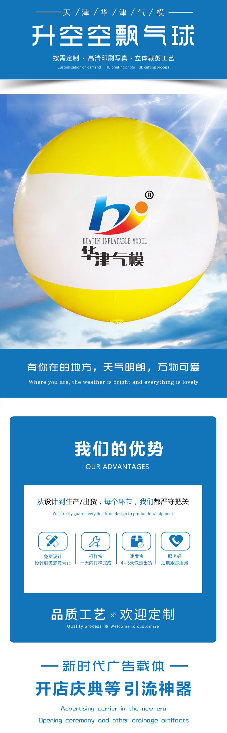 Huajin Air Model Sales PVC 3-meter Silk Screen Logo Launch Balloon Customized Air Seed Opening Air Float Balloon