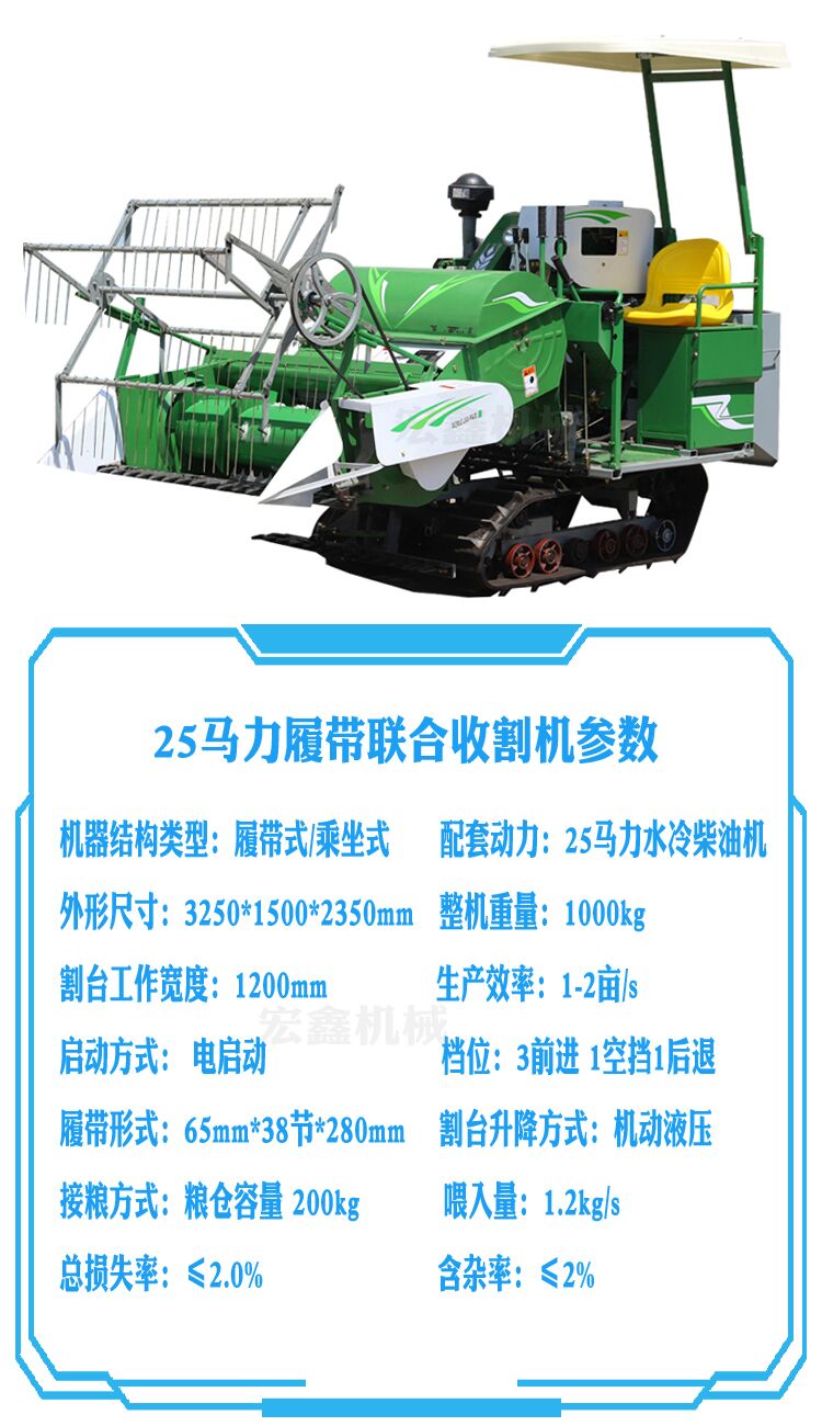 Wheat combine harvester track wheel can be used for both water and drought. 25 horsepower rice and wheat harvesting, threshing, and bagging integrated machine