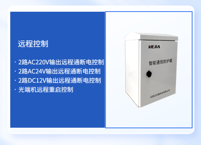 Intelligent monitoring box operation and maintenance integration security monitoring pole box video outdoor control box and Jia Technology