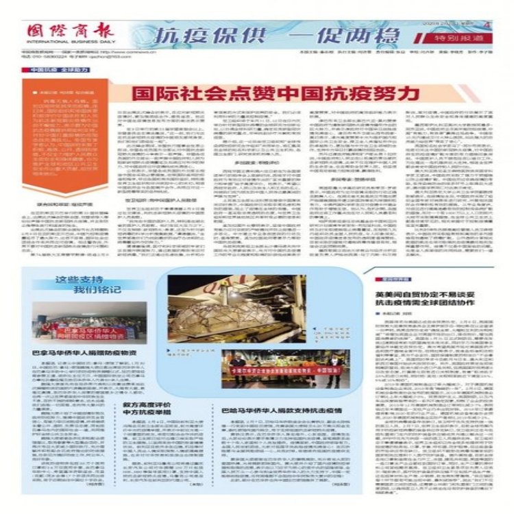 Paper Media Soft Text Promotion International Business Newspaper Advertising Hard Advertising Newspaper Media Hard Advertising Articles Advertising Publishing Find Chaowen Tong