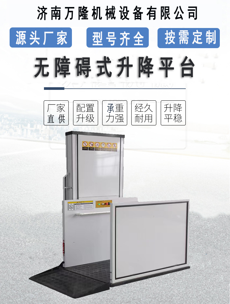 Accessible lifting platform, disabled vertical elevator, household elevator, electric wheelchair elevator