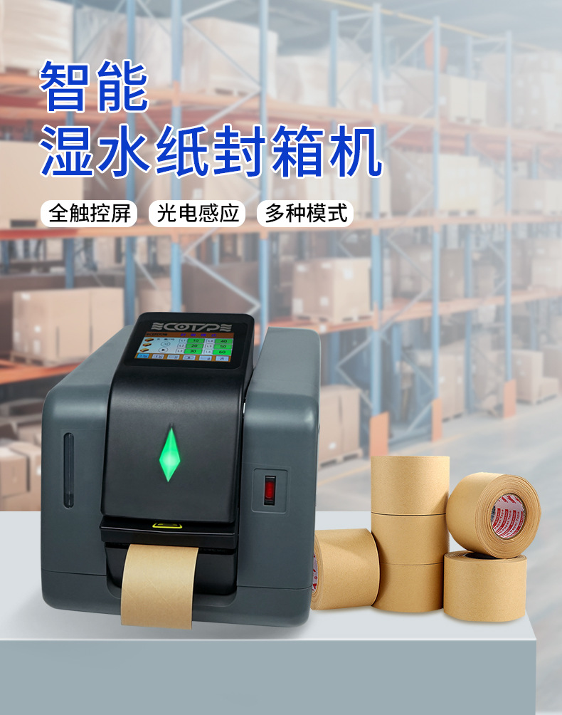 TAPE-AT tape machine touch controlled wet water paper tape electromechanical commercial cow belt machine automatic tape coating machine