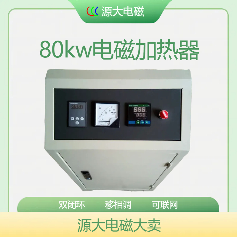 YuanDa Large Electromagnetic 60kw80kw Vertical Cabinet Electromagnetic Induction Heater