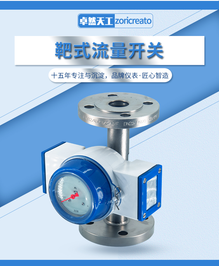 Zhuoran Tiangong hfs target flow switch hfo sealing water oil flow controller