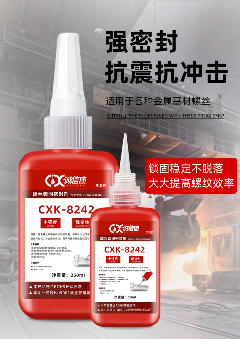 High strength anaerobic adhesive 8242 thread locking agent, locking and anti loosening locking screw sealant, high-temperature resistant screw sealant