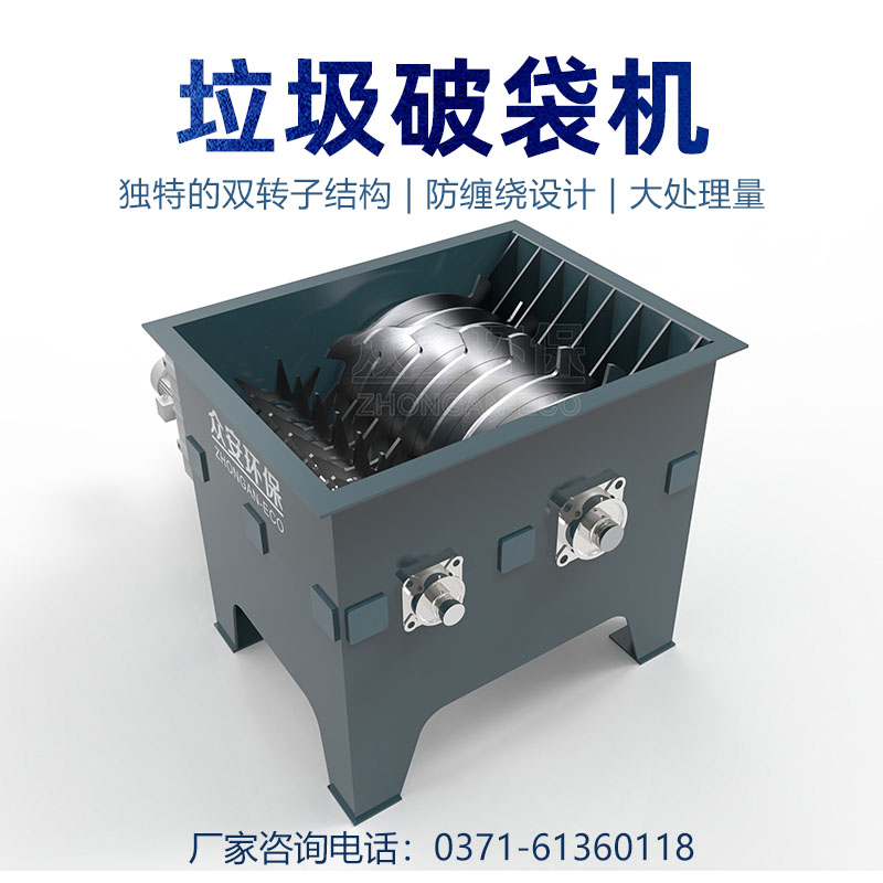 Domestic waste crusher, organic mixed waste shredder, gross waste crusher, and bag breaking machine