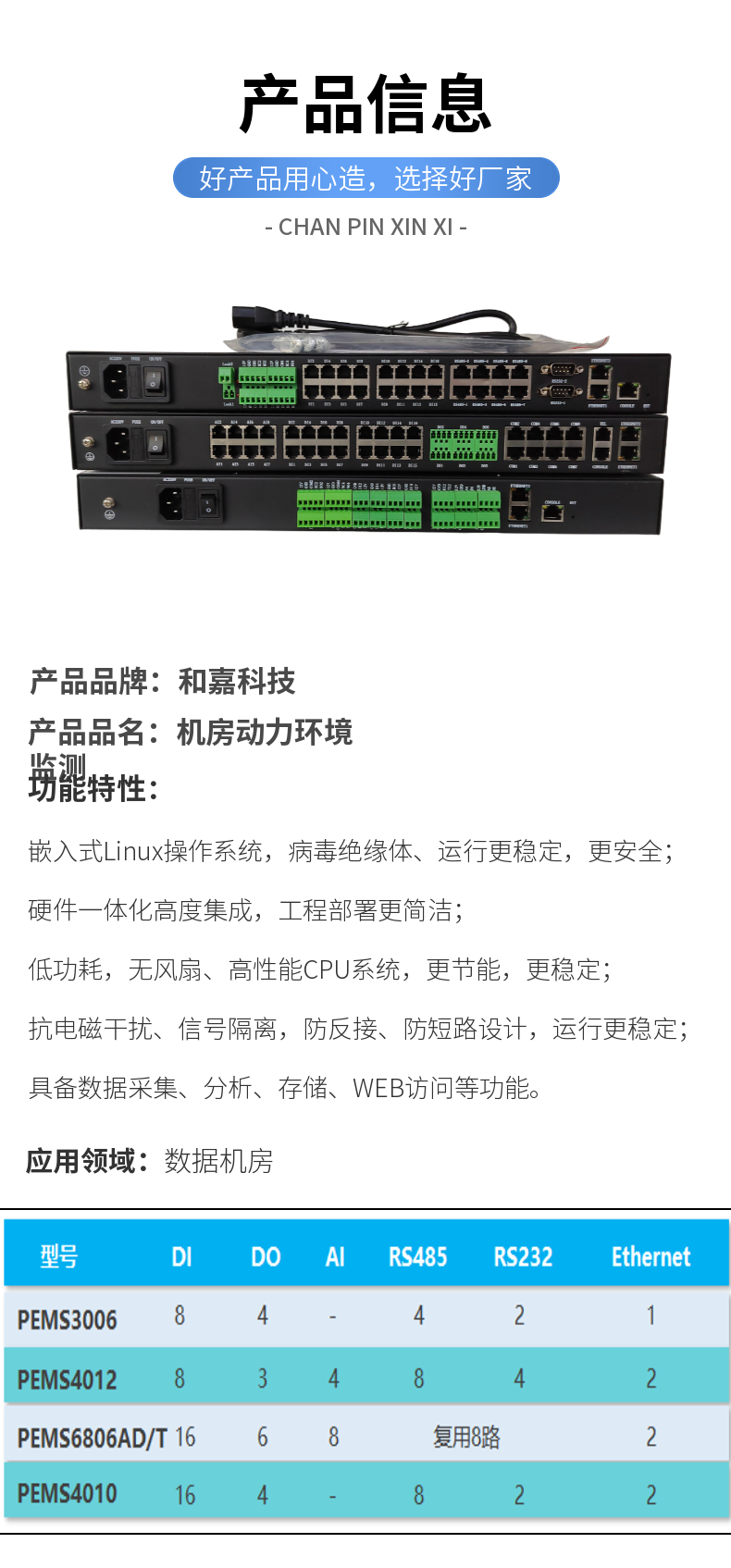 Machine room power environment monitoring and Jia Technology embedded system ARM architecture B/S network