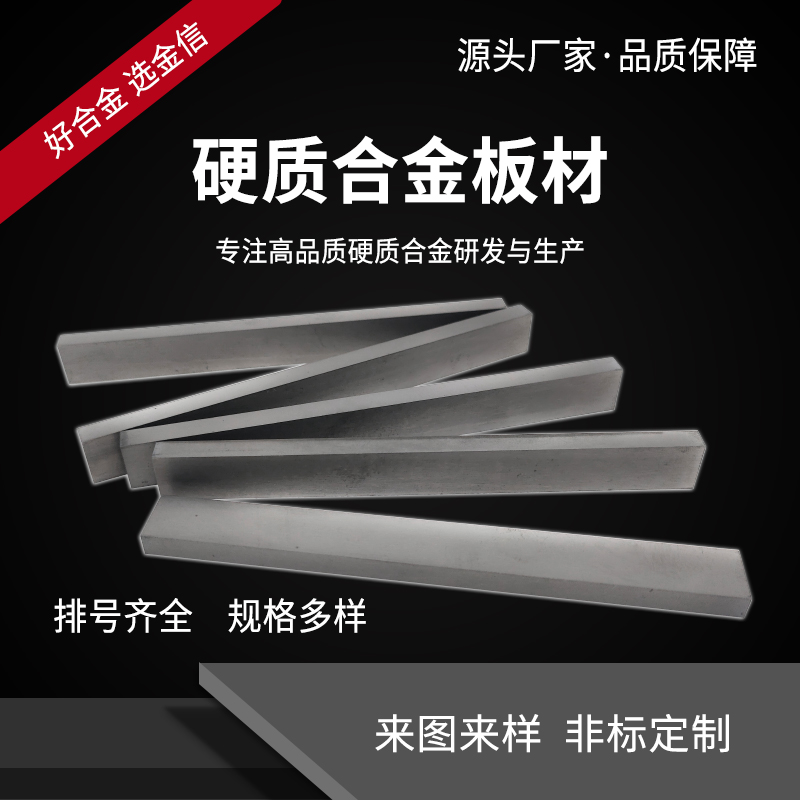 YG6/YG8 tungsten carbide sheet, hard alloy strip, impact resistant tungsten steel sheet