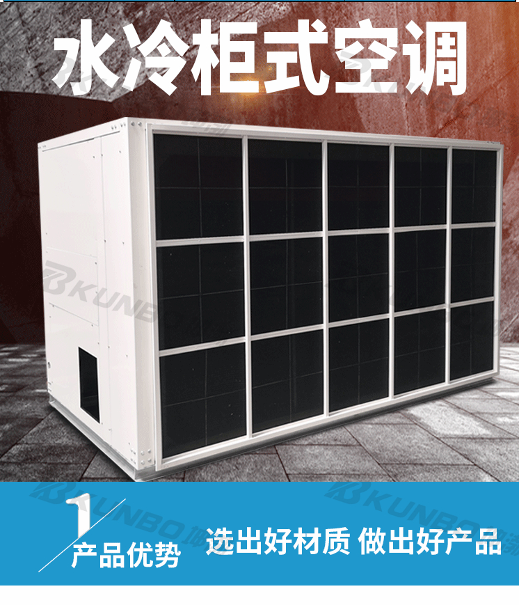 Specializing in the production of environmentally friendly water cooled cabinet air conditioners for mechanical cooling of air coolers