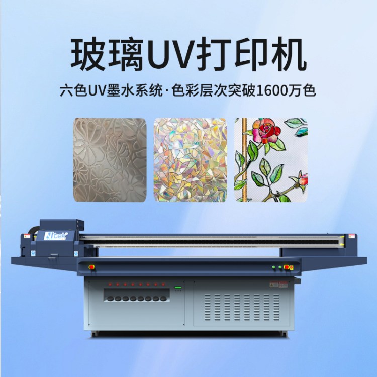 玻璃光刻机 pvc打印机 金属板材 个性化定制一件起印无需制版