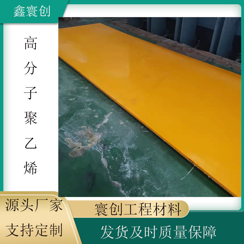 Ultra high molecular weight polyethylene sheet can be cut and punched, and high-density self-lubricating PP plastic sheet can be used for sliding plates