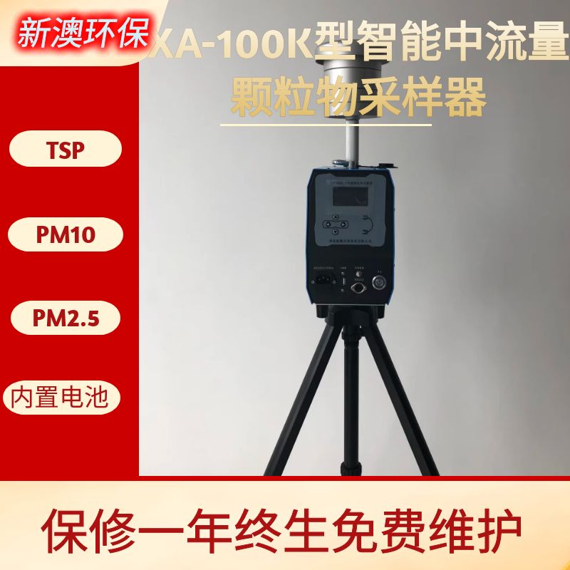 Intelligent medium flow particulate matter sampler collects TSP PM10 PM2.5 and runs reliably QDXAO/New Australia