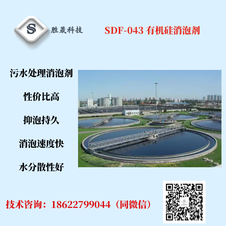 [Shengsheng] SDF-032/043 polyether defoamer (lotion synthesis, water treatment, adhesive)