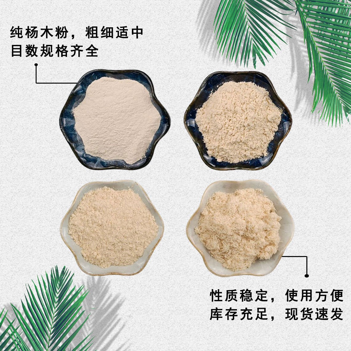 Fragrant poplar wood powder, papermaking wood powder, oil field plugging, wood fiber sawdust furniture maintenance, crack repair, sawdust powder