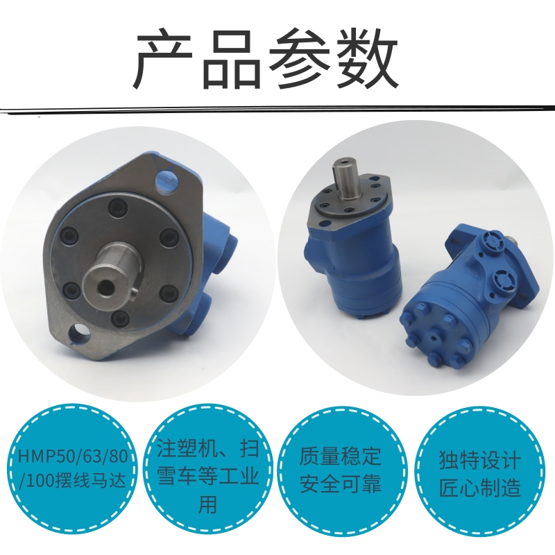 Industrial cycloidal motor HMP50/HMP63/HMP80/HMP100 hydraulic motor