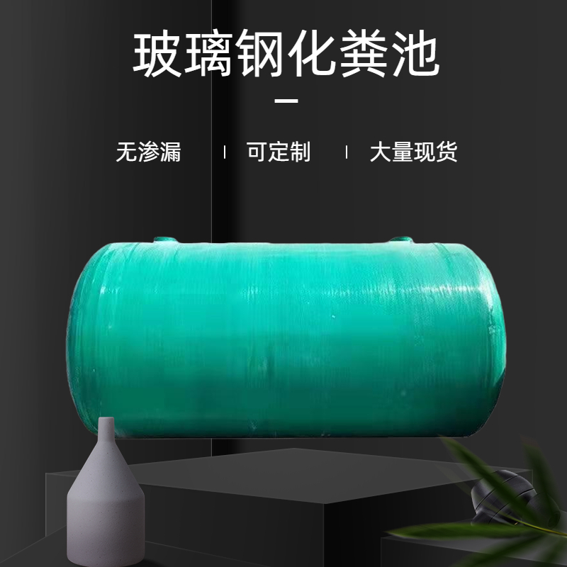 Zhanrui FRP septic tank, rural environmental protection toilet, sedimentation tank, sewage treatment equipment, fire control tank