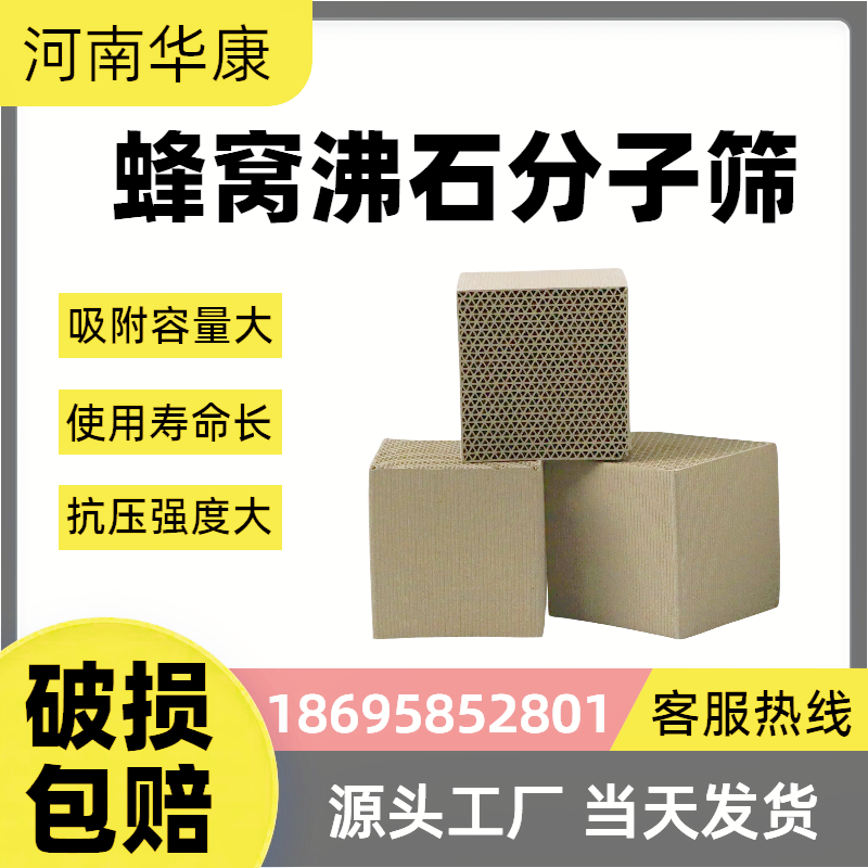 蜂窝状沸石分子筛 沸点高 浓度波动大 间歇排放 vocs废气处理 华康